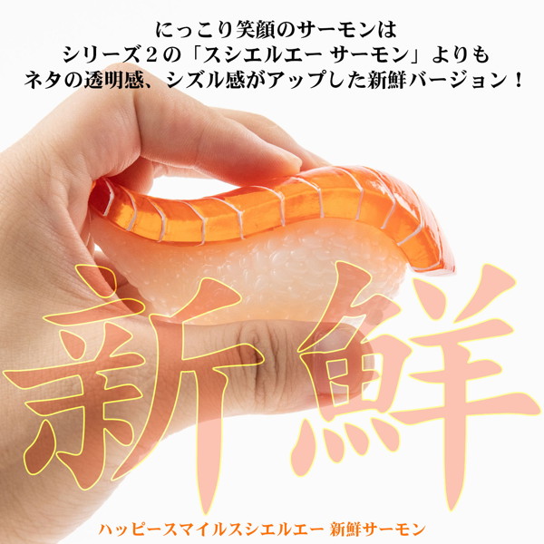 寿司怪獣 スシエルエー フィギュアコレクション5 HAPPY SMILE ＆ DEEP SADNESS （全8種＋2） 1BOX:8個入