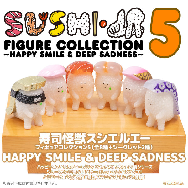 寿司怪獣 スシエルエー フィギュアコレクション5 HAPPY SMILE ＆ DEEP SADNESS （全8種＋2） 1BOX:8個入