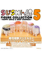 寿司怪獣 スシエルエー フィギュアコレクション5 HAPPY SMILE ＆ DEEP SADNESS （全8種＋2） 1BOX:8個入