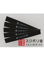 面出しヤスリ 800