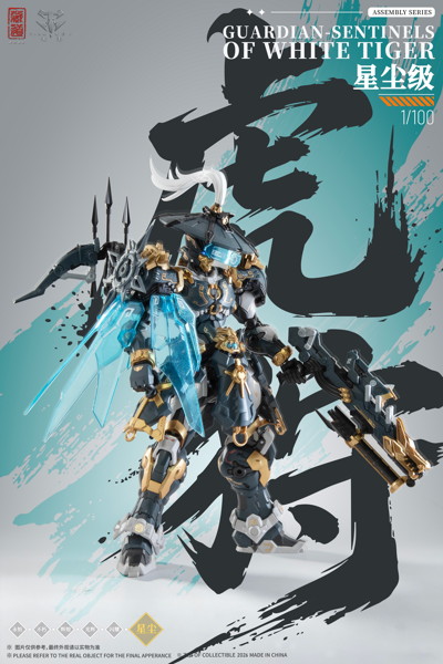 蔵道モデル「巡界使 虎狩」合金可動プラモデル DX Ver.