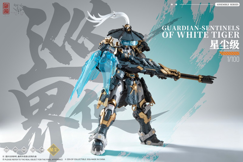 蔵道モデル「巡界使 虎狩」合金可動プラモデル DX Ver.