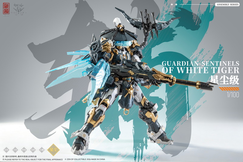 蔵道モデル「巡界使 虎狩」合金可動プラモデル DX Ver.