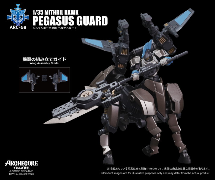 TOYS ALLIANCE LIMITED ARCHECOREイミルズ戦記シリーズ 1/35スケール ARC-58 ミスリルホーク軍団 ペガサスガード