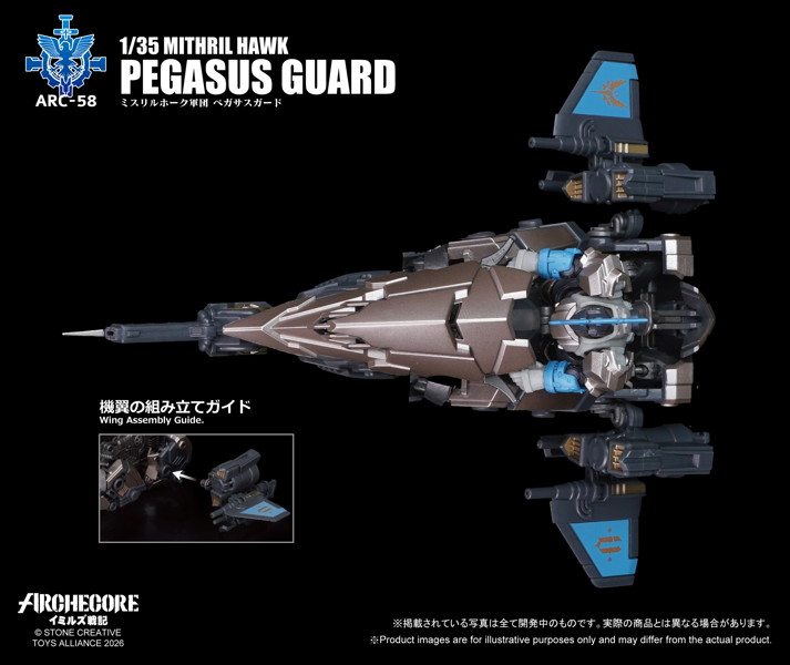 TOYS ALLIANCE LIMITED ARCHECOREイミルズ戦記シリーズ 1/35スケール ARC-58 ミスリルホーク軍団 ペガサスガード