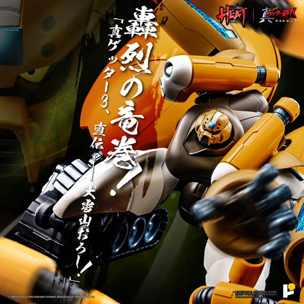 POSE＋ METAL HEATシリーズ 真ゲッター3 （真ゲッターロボ 世界最後の日 ver.）