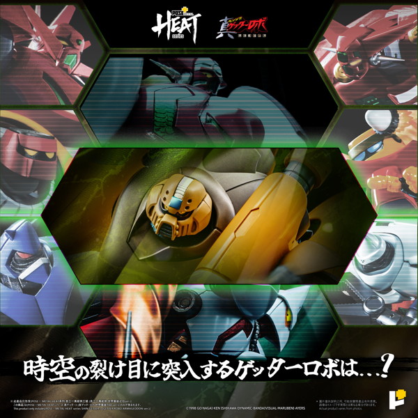 POSE＋ METAL HEATシリーズ 真ゲッター3 （真ゲッターロボ 世界最後の日 ver.）