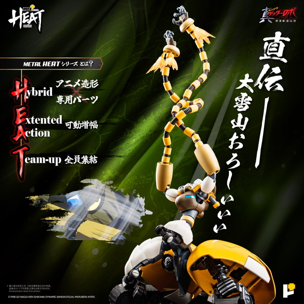 POSE＋ METAL HEATシリーズ 真ゲッター3 （真ゲッターロボ 世界最後の日 ver.）