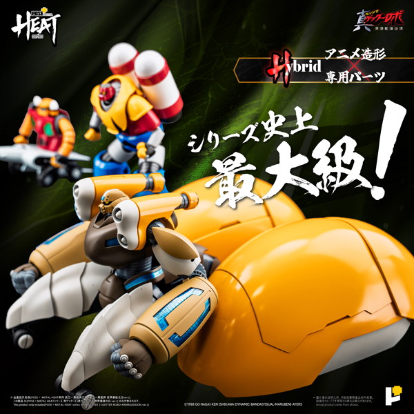 POSE＋ METAL HEATシリーズ 真ゲッター3 （真ゲッターロボ 世界最後の日 ver.）