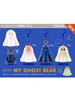 【BOX販売】umao MY GHOST BEAR チャームコレクション （全4種） 1BOX:4個入
