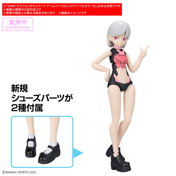 30MS オプションボディパーツ アームパーツ＆レッグパーツS［カラーB］