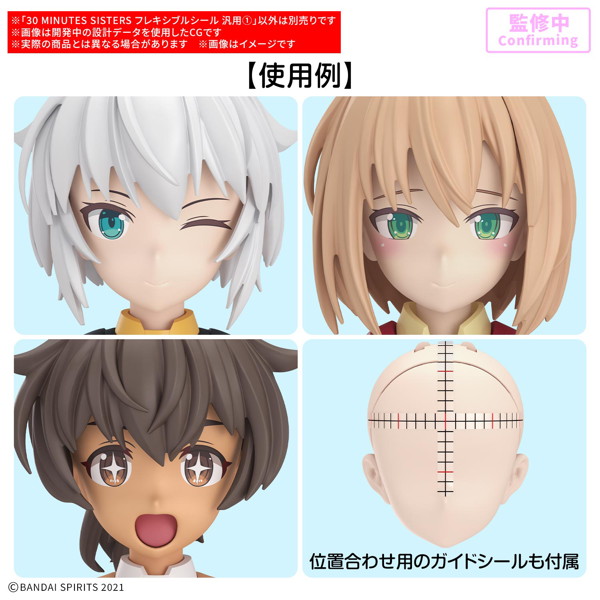 30 MINUTES SISTERS フレキシブルシール 汎用（1）