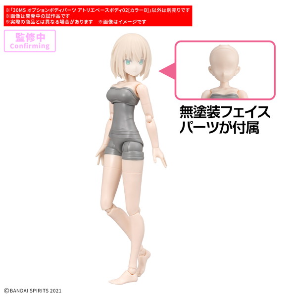 30MS オプションボディパーツ アトリエベースボディ02［カラーB］