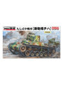 MR15 1/35 帝国陸軍 九七式中戦車 ［新砲塔チハ］