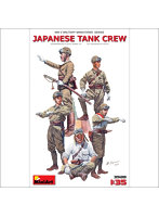 日本戦車兵フィギュアセット5体入
