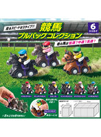 競馬プルバックコレクション（1BOX=6個入）