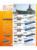 【BOX販売】海上自衛隊横須賀基地
