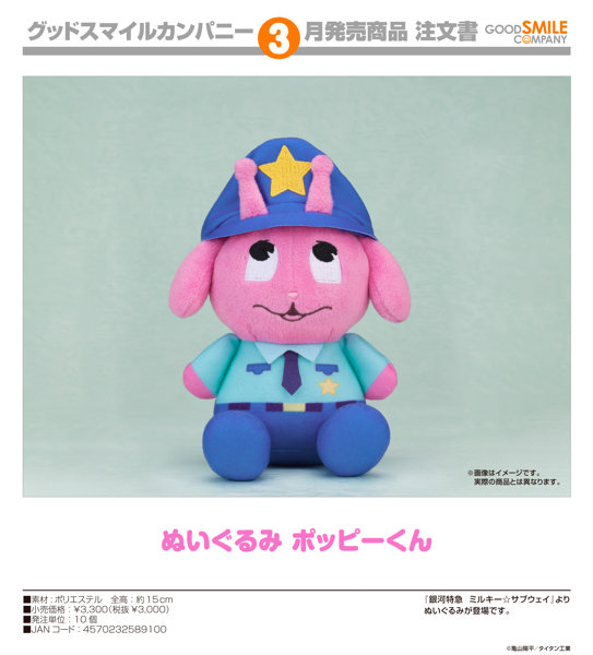銀河特急 ミルキー☆サブウェイ ぬいぐるみ ポッピーくん ── かわいさを写真でチェック