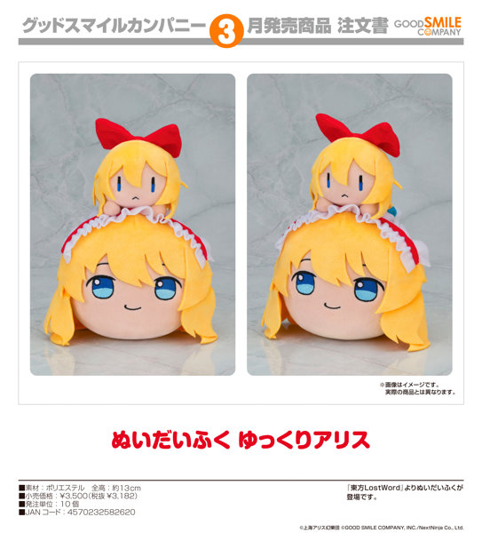 東方LostWord ぬいだいふく ゆっくりアリス ── かわいさを写真でチェック