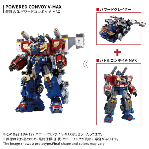 DA-127 パワードコンボイ V-MAX ダイアクロン