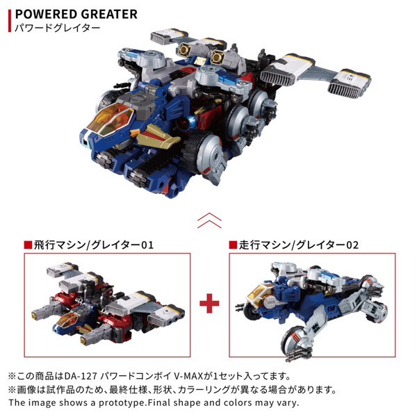 DA-127 パワードコンボイ V-MAX ダイアクロン