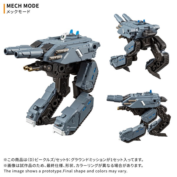 ＜D＞ビークルズ/セット9:グラウンドミッション ダイアクロン
