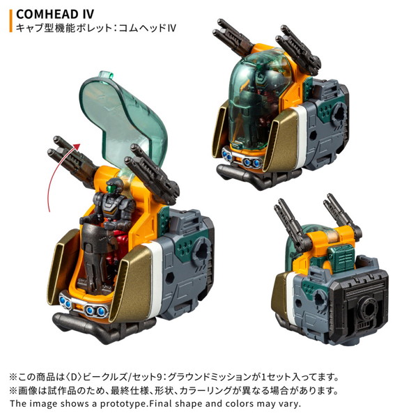 ＜D＞ビークルズ/セット9:グラウンドミッション ダイアクロン