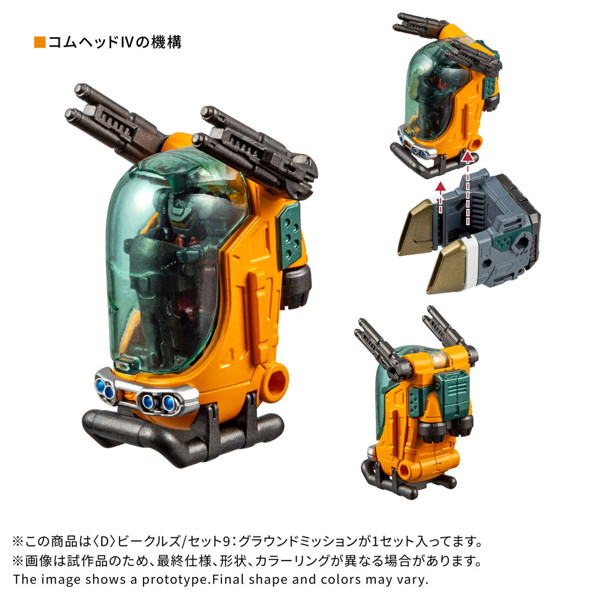＜D＞ビークルズ/セット9:グラウンドミッション ダイアクロン