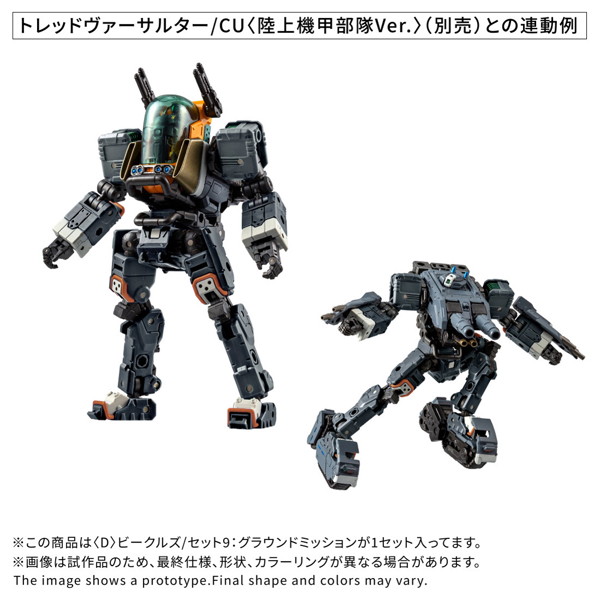 ＜D＞ビークルズ/セット9:グラウンドミッション ダイアクロン