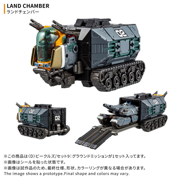 ＜D＞ビークルズ/セット9:グラウンドミッション ダイアクロン