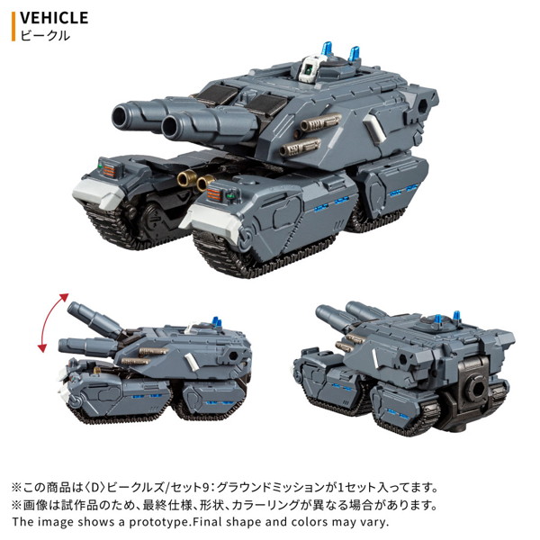 ＜D＞ビークルズ/セット9:グラウンドミッション ダイアクロン