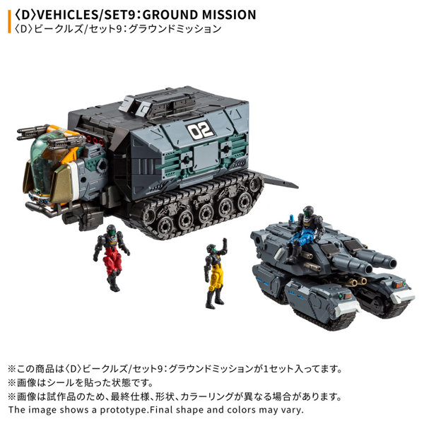 ＜D＞ビークルズ/セット9:グラウンドミッション ダイアクロン