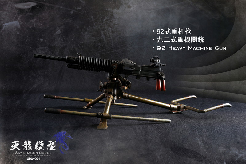 スカイドラゴンモデル メタル製 九二式重機関銃