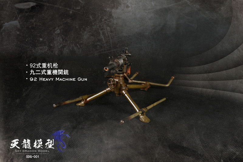 スカイドラゴンモデル メタル製 九二式重機関銃