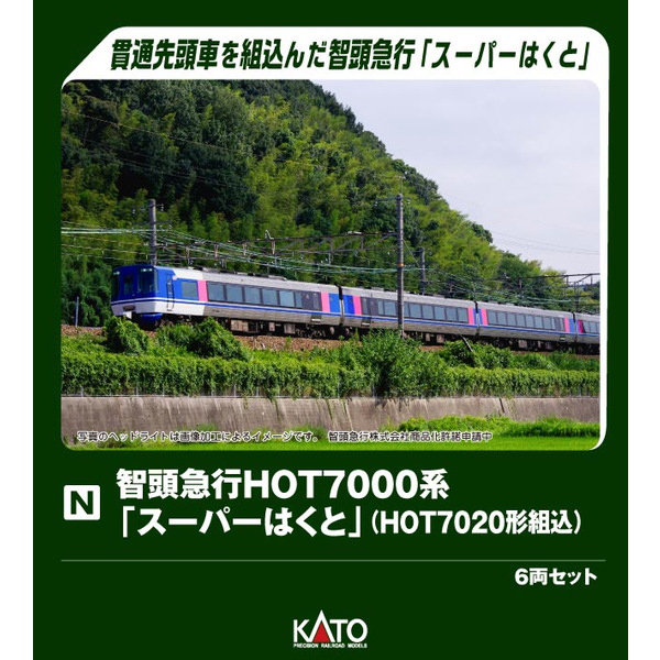 10-1694 智頭急行HOT7000系「スーパーはくと」（HOT7020形組込） 6両セット