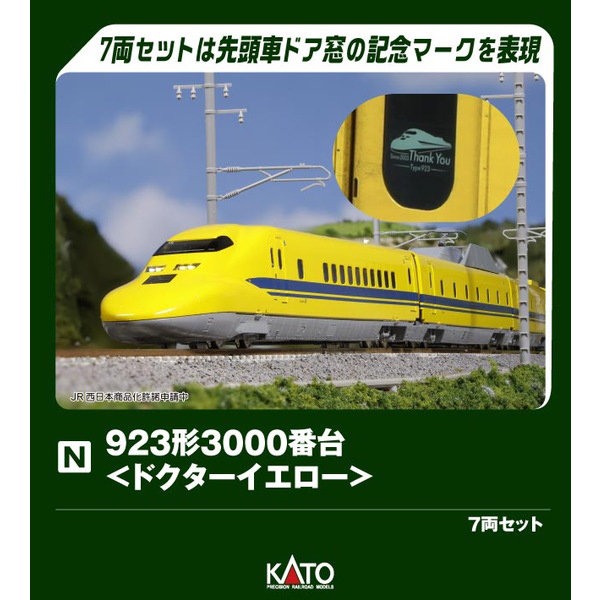 10-2259 923形3000番台＜ドクターイエロー＞ 7両セット【特別企画品】