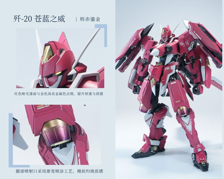 喜玩社 龍魂戦機シリーズ J-20 蒼威 燼赤?金（じんせきりゅうきん）Ver. プラスチックモデルキット