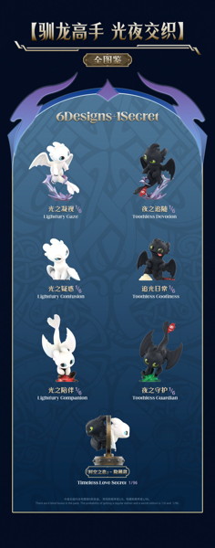 52TOYS BLINDBOX ヒックとドラゴン 光と夜の交錯（1BOX=6個入）