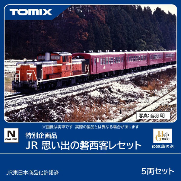97988 ＜特企＞思い出の磐西客レセット（5両）