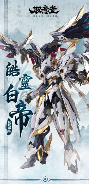 GS-TOYS×馭意堂 Emp-02 皓霊白帝・鳳凰神装 プラスチックモデルキット