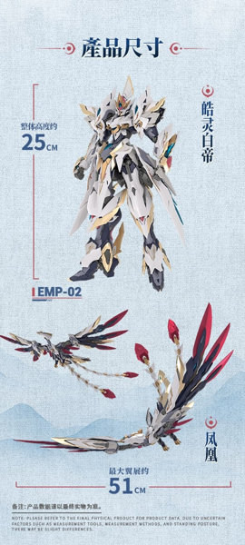 GS-TOYS×馭意堂 Emp-02 皓霊白帝・鳳凰神装 プラスチックモデルキット