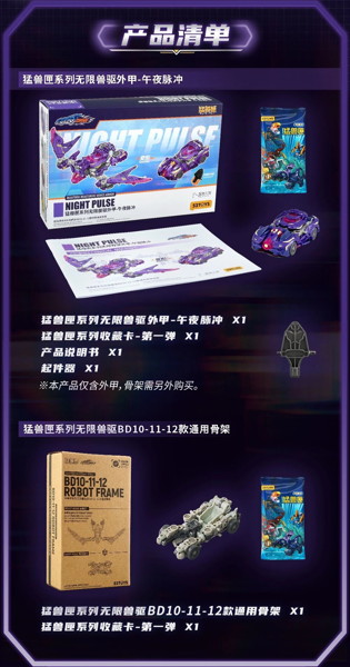 52TOYS BEASTBOX BEASTDRIVE ARMOR BD-12 NIGHT PULSE（ナイトパルス）
