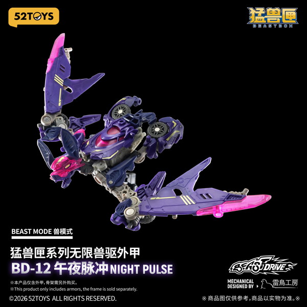 52TOYS BEASTBOX BEASTDRIVE ARMOR BD-12 NIGHT PULSE（ナイトパルス）