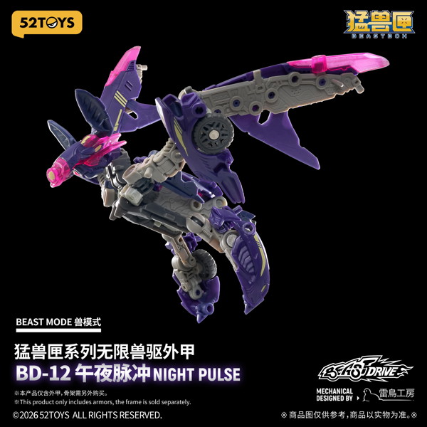 52TOYS BEASTBOX BEASTDRIVE ARMOR BD-12 NIGHT PULSE（ナイトパルス）