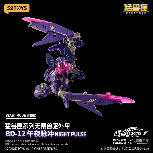 52TOYS BEASTBOX BEASTDRIVE ARMOR BD-12 NIGHT PULSE（ナイトパルス）
