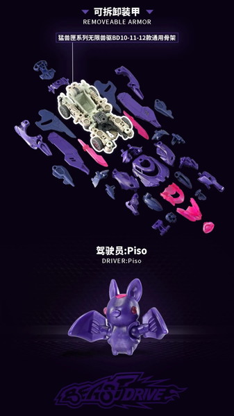 52TOYS BEASTBOX BEASTDRIVE ARMOR BD-12 NIGHT PULSE（ナイトパルス）