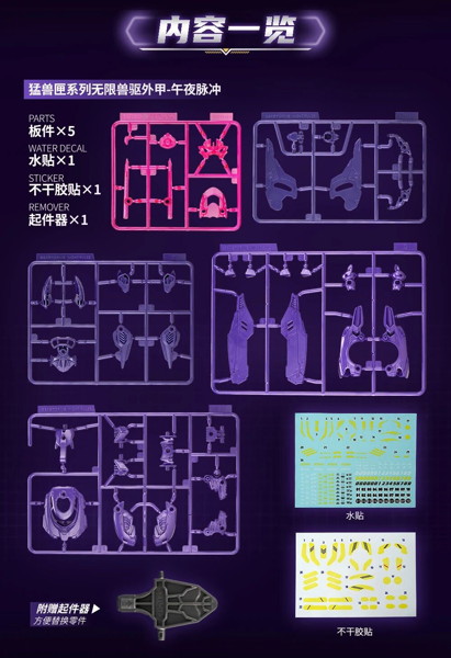 52TOYS BEASTBOX BEASTDRIVE ARMOR BD-12 NIGHT PULSE（ナイトパルス）