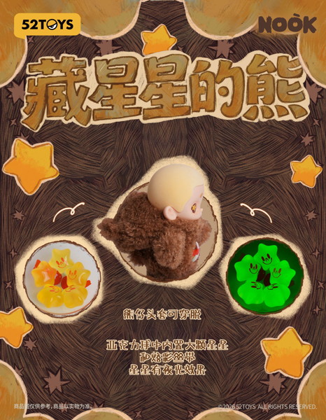 52TOYS NOOK お星さまかくれんぼベア