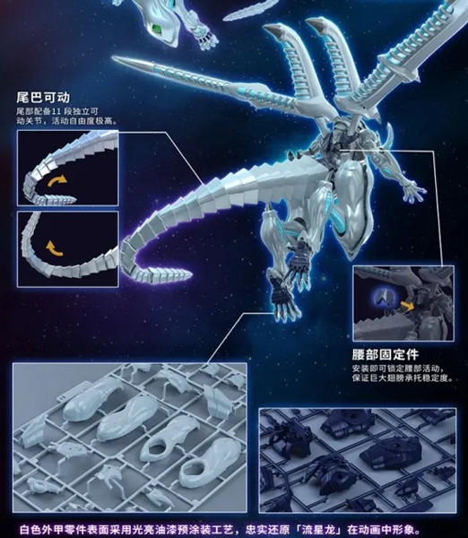 遊戯王5D’sシリーズ 5DS-01 シューティング・スター・ドラゴン プラモデル