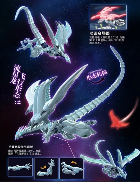 遊戯王5D’sシリーズ 5DS-01 シューティング・スター・ドラゴン プラモデル
